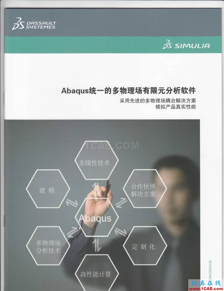 Abaqus統(tǒng)一的多物理場有限元分析軟件abaqus有限元圖片2