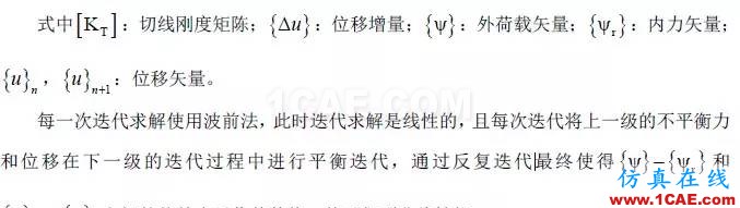 基于ANSYS 的核電廠安全殼結(jié)構(gòu)的非線性有限元分析ansys結(jié)果圖片5