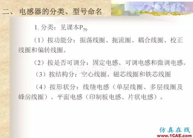 最全面的電子元器件基礎(chǔ)知識(shí)（324頁(yè)）HFSS培訓(xùn)課程圖片120