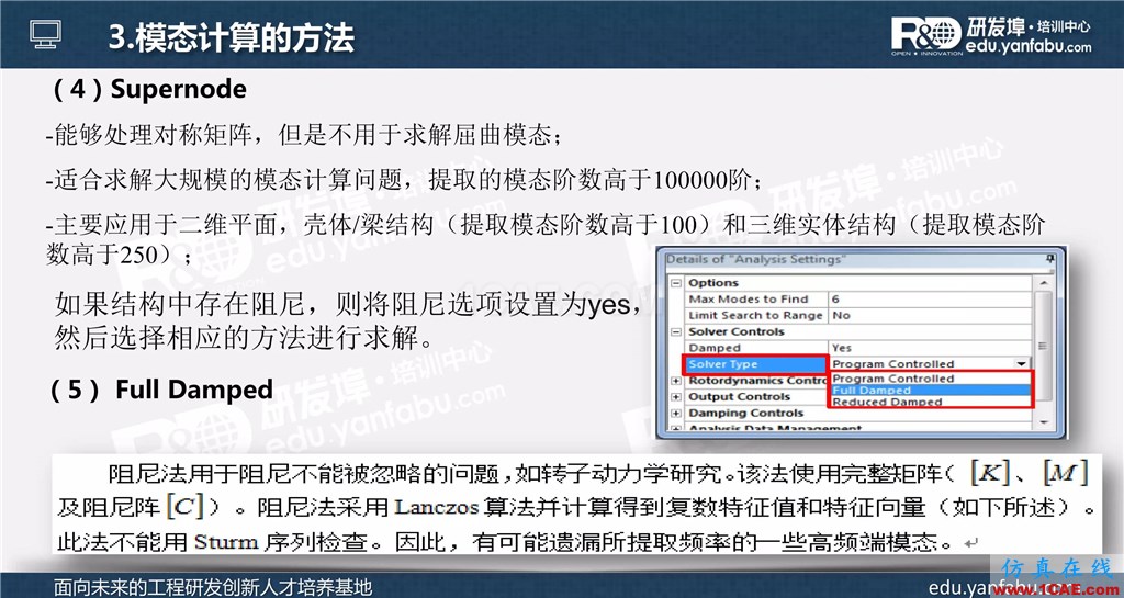 ansys workbench模態(tài)分析培訓(xùn)ansys結(jié)構(gòu)分析圖片7