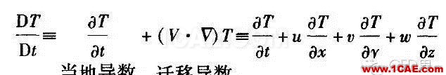 什么是”物質導數“fluent流體分析圖片3