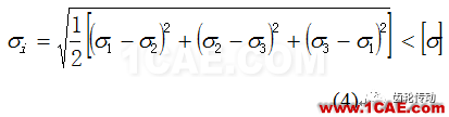 基于CAE技術的殼體輕量化【轉(zhuǎn)發(fā)】ansys結果圖片5