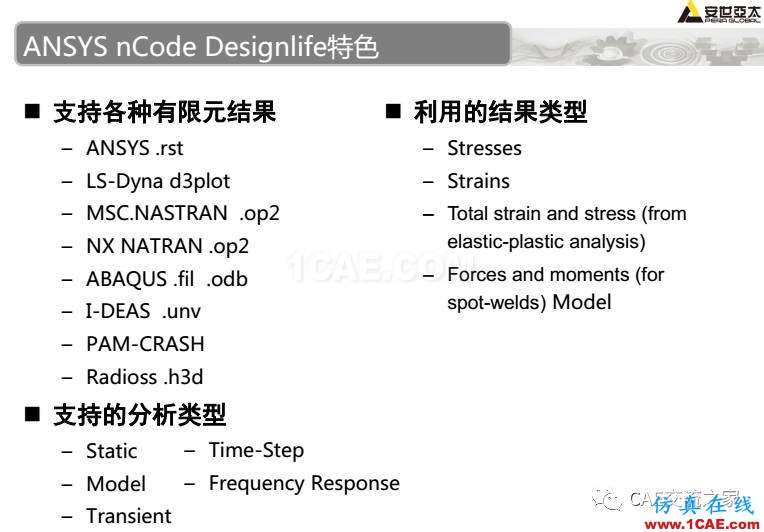 ansys疲勞分析基礎(chǔ)理論ansys結(jié)果圖片10