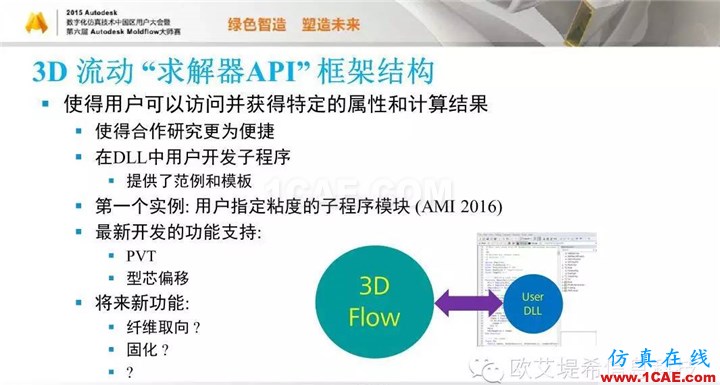 Moldflow 重大福利 快來領(lǐng)?。。?！ 高峰論壇演講PPT之五moldflow結(jié)果圖片24