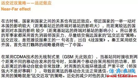 如何通俗易懂的解釋無線通信中的那些專業(yè)術語！HFSS分析圖片32