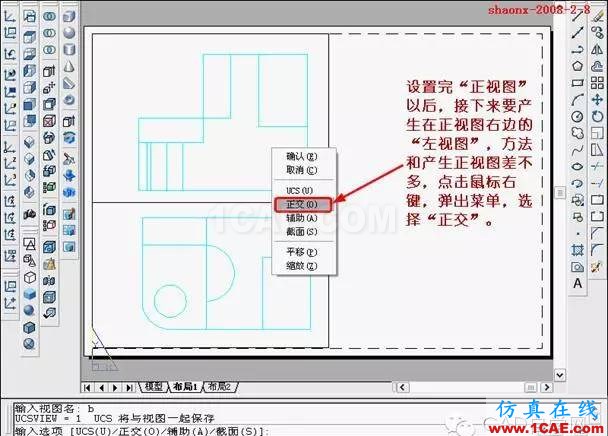 AutoCAD三維實體投影三視圖教程AutoCAD技術(shù)圖片19