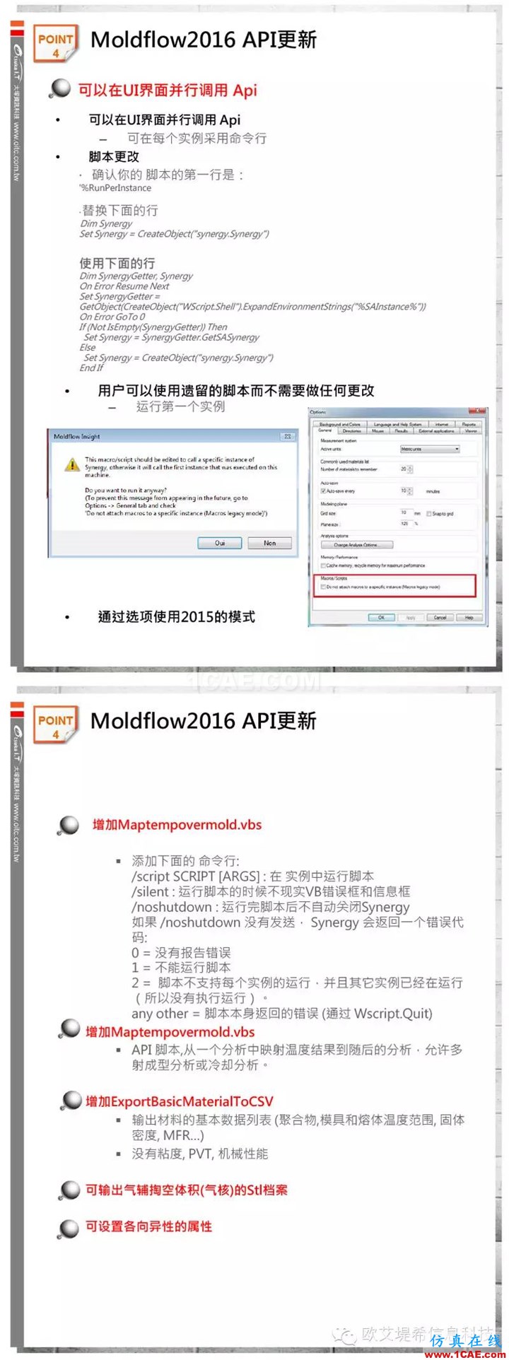 Moldflow?二次開發(fā)API應(yīng)用說明moldflow分析案例圖片2