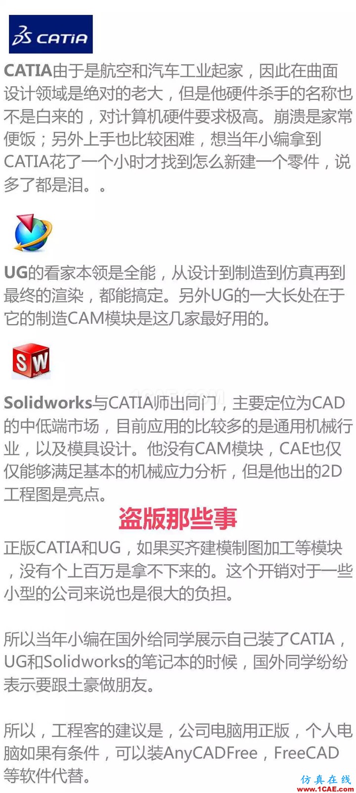 用CATIA還是UG，這是個(gè)問(wèn)題 | 存干貨Catia分析圖片7