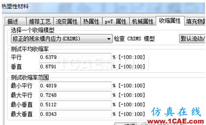 影響Moldflow準(zhǔn)確性的原因探討moldflow結(jié)果圖片5