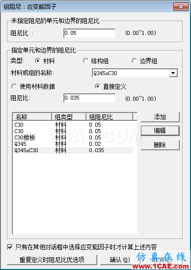 知識庫丨MIDAS Civil 不同材料阻尼比設(shè)定方法Midas Civil分析圖片3