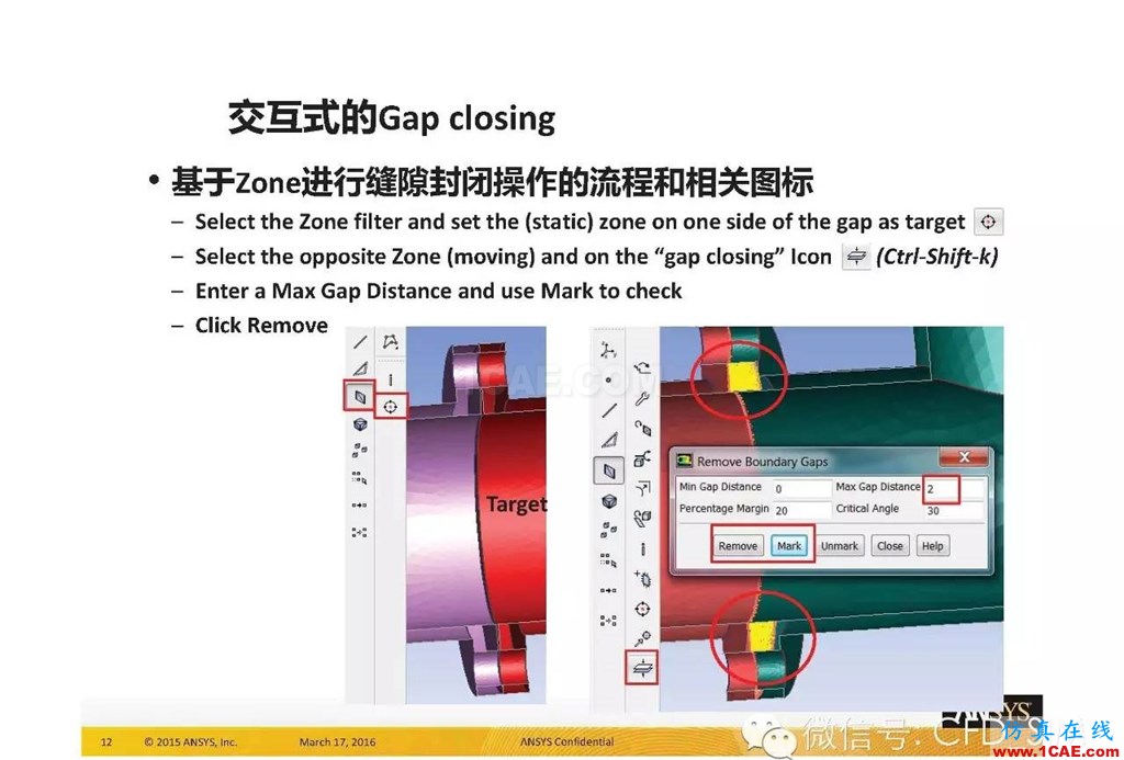 ANSYS17.0新技術資料分享：Fluent Meshing R17.0 革命性網格生成界面及流程fluent仿真分析圖片12