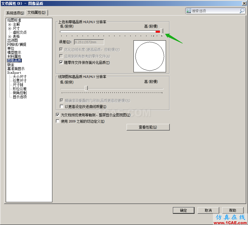 Ansys workbench、SolidWorks的3D模型邊緣粗糙、有鋸齒圖形線條精度差怎么解決?ansys分析圖片2