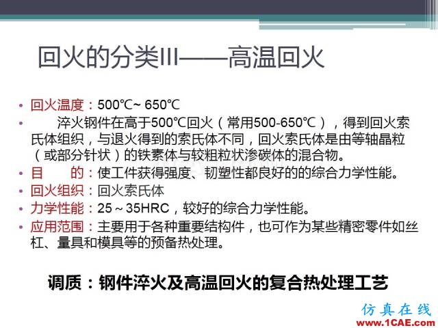 熱處理基礎知識，寫的太好了機械設計圖片46