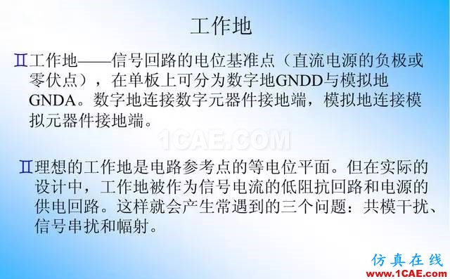 【絕密】國內(nèi)知名電信設(shè)備廠商PCB接地設(shè)計指南ansys分析圖片2