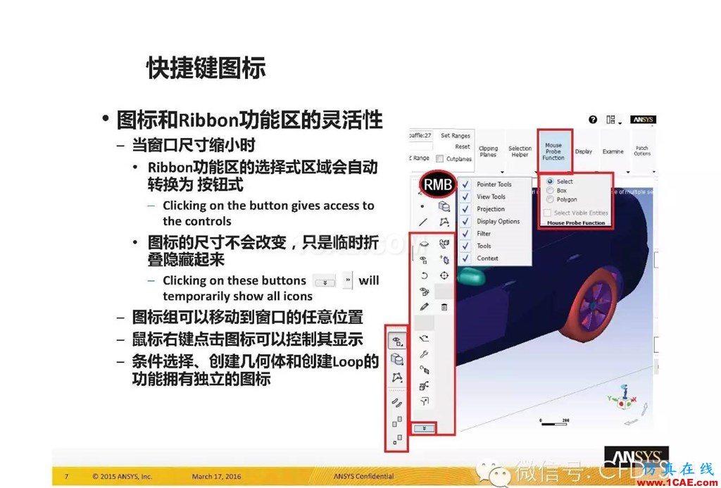 ANSYS17.0新技術資料分享：Fluent Meshing R17.0 革命性網格生成界面及流程fluent圖片7