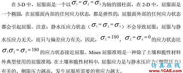 ANSYS彈塑性分析簡介與實例詳解ansys培訓課程圖片2