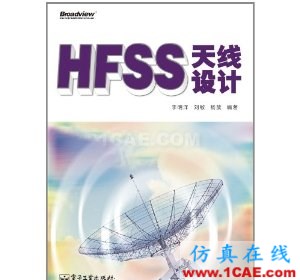 HFSS天線設(shè)計(jì)