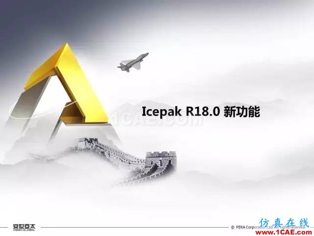 專題 | ANSYS 18.0新功能— Icepak：增加流向周期性流動計(jì)算能力和PRESTO離散格式ansys培訓(xùn)的效果圖片2