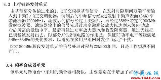 【干貨】官方資料：NOKIA手機(jī)RF電路分析ansysem分析圖片23