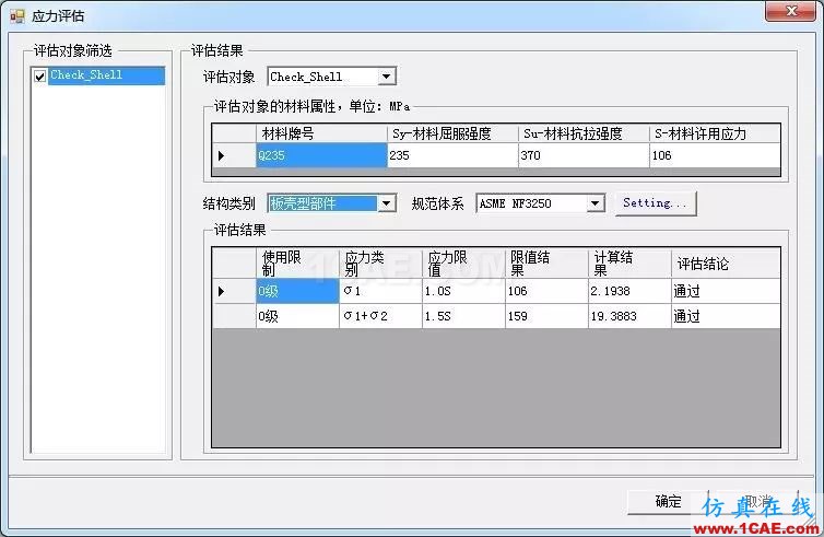 方案 | 核電設(shè)備抗震計算與應(yīng)力評定系統(tǒng)ansys workbanch圖片4