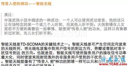 如何通俗易懂的解釋無線通信中的那些專業(yè)術語！HFSS分析案例圖片12