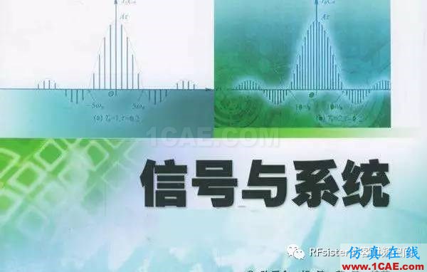 大牛講解信號與系統(tǒng)，不服不行:什么是卷積，卷積有什么用，什么是傅利葉變換，什么是拉普拉斯變換？ansysem仿真分析圖片3