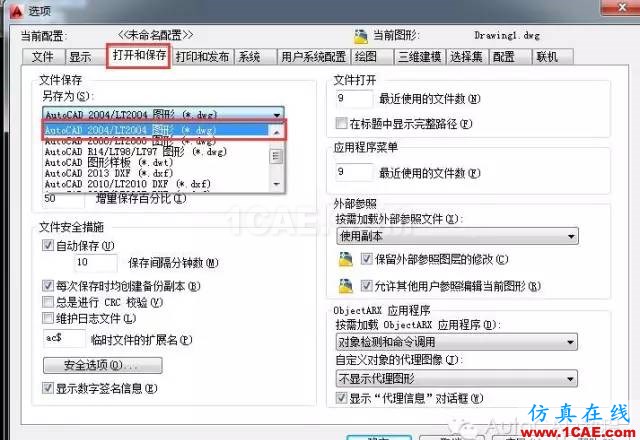 【AutoCAD教程】如何更改設(shè)置讓新版本的CAD畫的圖用低版本CAD軟件也能正常打開？AutoCAD培訓(xùn)教程圖片2