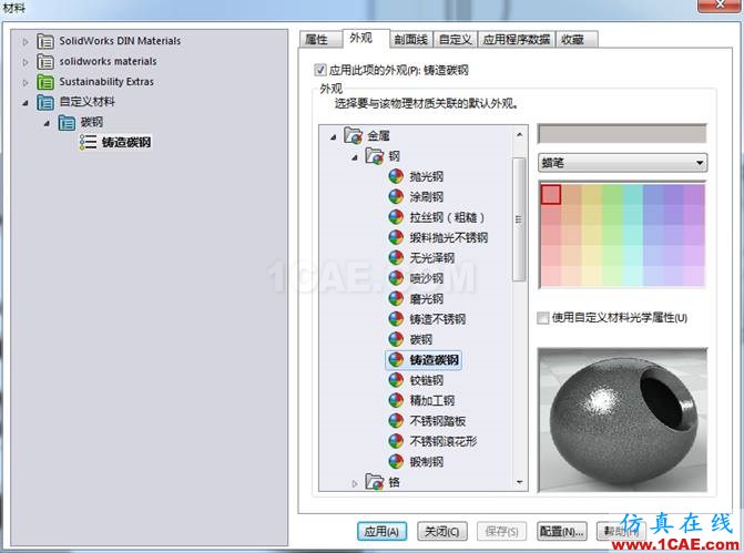 你在新增SOLIDWORKS材質(zhì)時有注意外觀和剖面線嗎? | 操作技巧solidworks simulation技術圖片2