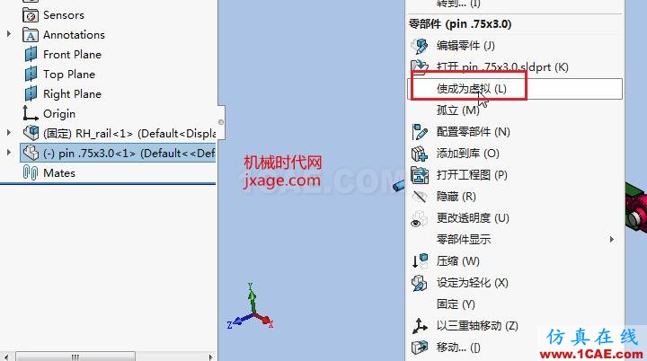 Solidworks如何使用虛擬零部件？solidworks simulation應(yīng)用技術(shù)圖片4