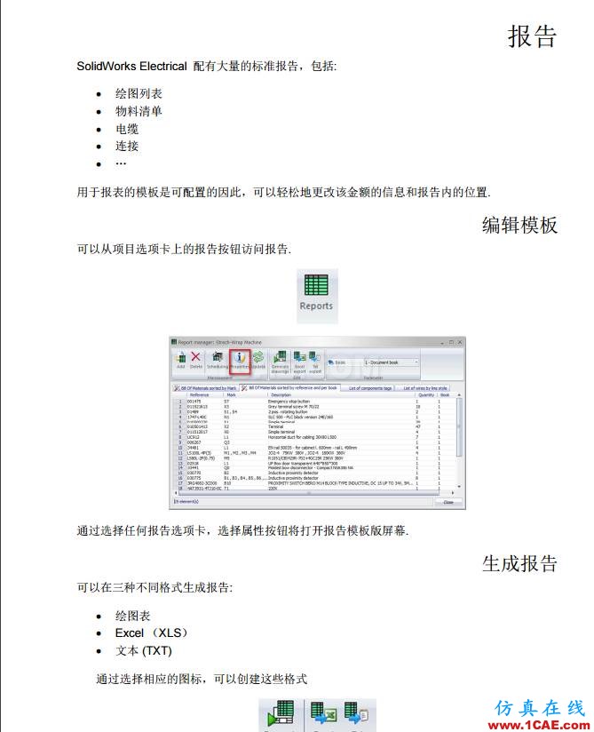 【多圖】SOLIDWORKS Electrical 入門教程(終)solidworks simulation應(yīng)用技術(shù)圖片5