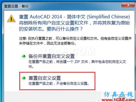 【AutoCAD教程】將AutoCAD恢復(fù)到軟件初始安裝時默認(rèn)界面的兩種方法AutoCAD應(yīng)用技術(shù)圖片8