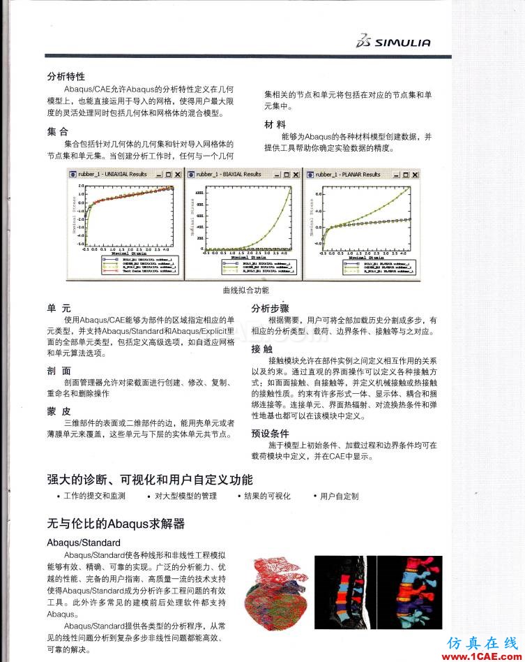 Abaqus統(tǒng)一的多物理場有限元分析軟件abaqus有限元培訓教程圖片4