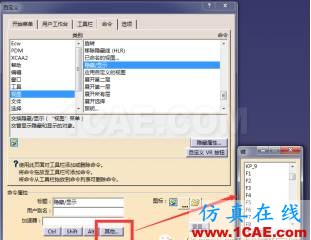 【華筑?福利】CATIA實(shí)用篇1—設(shè)置快捷鍵Catia分析圖片9