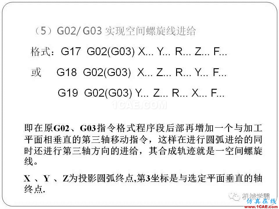 【收藏】數(shù)控銑床的程序編程PPT機械設(shè)計圖例圖片31