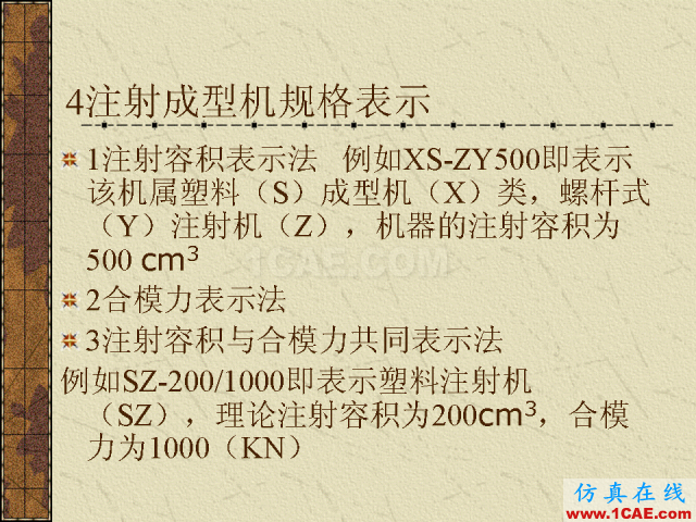 模具注塑基本參數(shù)的計(jì)算公式大全機(jī)械設(shè)計(jì)資料圖片32