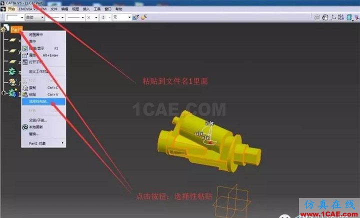 CATIA中不使用裝配設計模塊如何快速裝配文件Catia分析圖片6