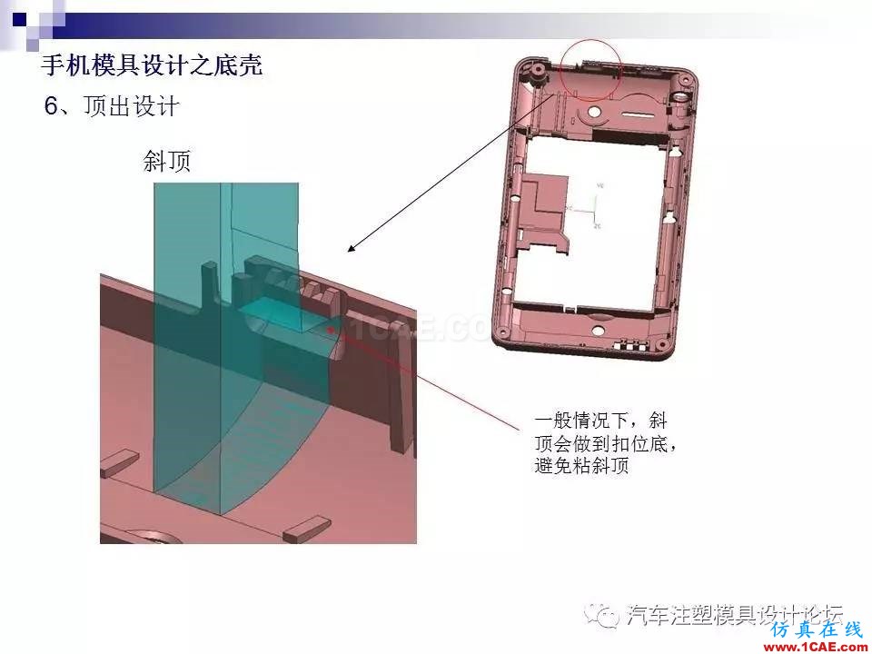 手機模具設計之底殼ug培訓課程圖片23