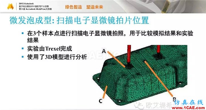 Moldflow 重大福利 快來領(lǐng)?。。?！ 高峰論壇演講PPT之五moldflow圖片33