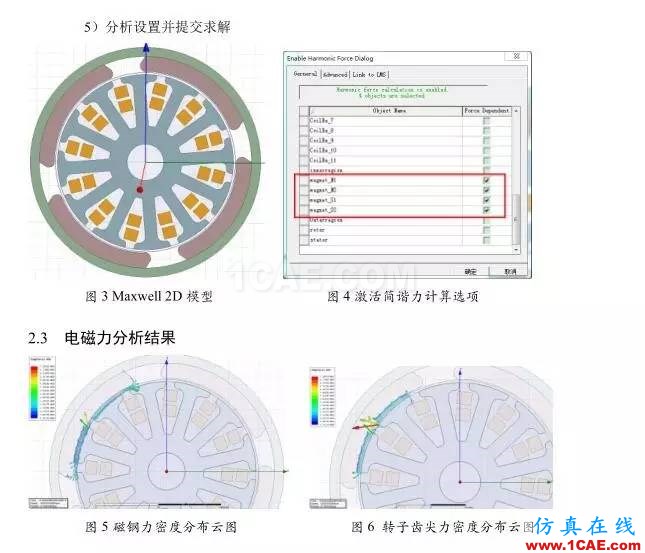 技術(shù) | 直流永磁電機(jī)電磁噪音分析Maxwell學(xué)習(xí)資料圖片2