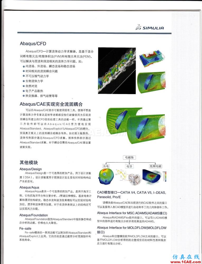 Abaqus統(tǒng)一的多物理場有限元分析軟件abaqus有限元培訓教程圖片6