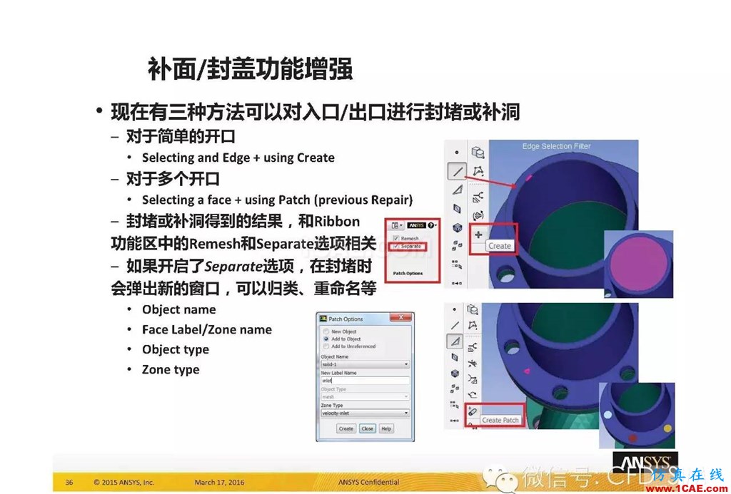 ANSYS17.0新技術資料分享：Fluent Meshing R17.0 革命性網格生成界面及流程fluent培訓課程圖片36