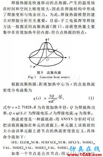 【干貨：理論+實(shí)例】焊接過程有限元分析ansys workbanch圖片2