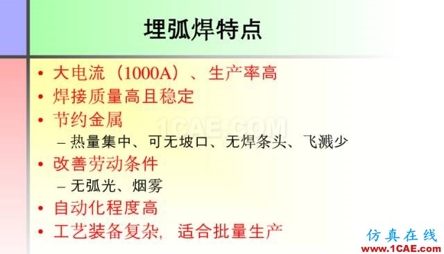 100張PPT，講述大學(xué)四年的焊接工藝知識(shí)，讓你秒變專家機(jī)械設(shè)計(jì)案例圖片21