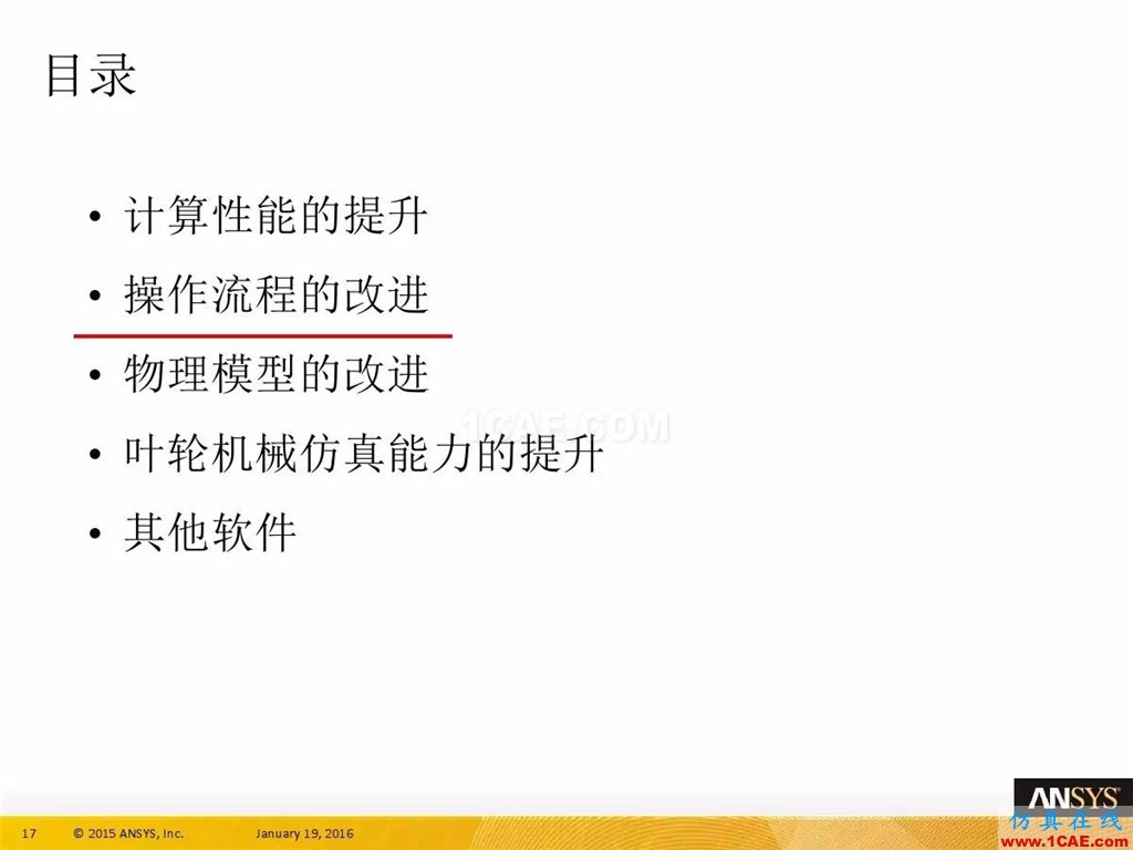 一張圖看懂ANSYS17.0 流體 新功能與改進fluent圖片21