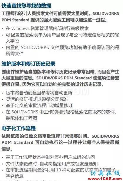 SOLIDWORKS PDM 如何管理您的設(shè)計(jì)solidworks仿真分析圖片8