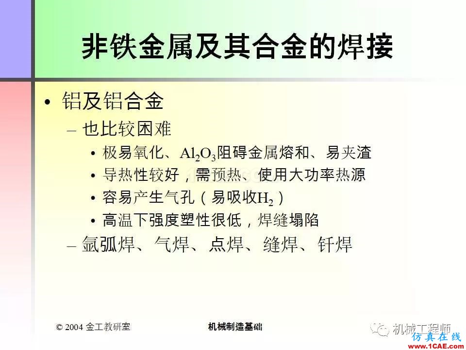 【專(zhuān)業(yè)積累】100頁(yè)P(yáng)PT，全面了解焊接工藝機(jī)械設(shè)計(jì)培訓(xùn)圖片68