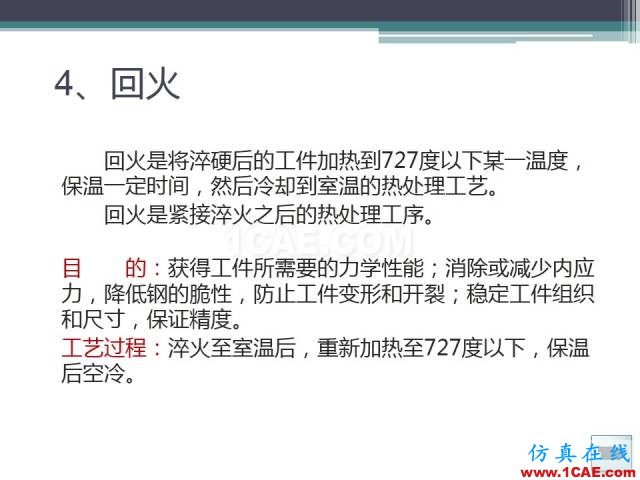 熱處理基礎知識，寫的太好了機械設計資料圖片42