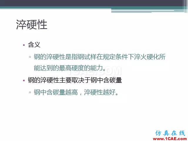 熱處理基礎知識，寫的太好了機械設計培訓圖片38