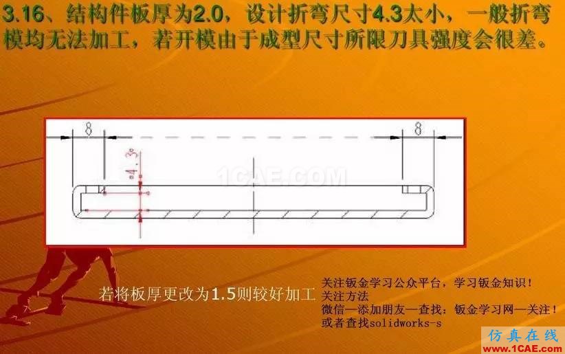 鈑金設(shè)計無法折彎的案例分析 圖文solidworks simulation應(yīng)用技術(shù)圖片16