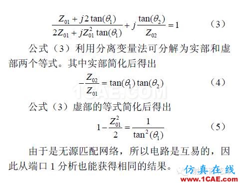 77GHz 毫米波雷達(dá)功分器設(shè)計(jì)HFSS培訓(xùn)課程圖片3